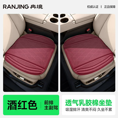 Four Seasons Pad — car seat cushion, suitable for - burgundy-driver-and-passenger-seats-as-shown-in-the-picture