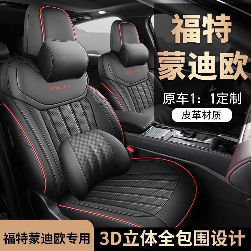 2025款24福特新蒙迪欧专用汽车座套舒雅型豪华版时尚四季全包坐垫