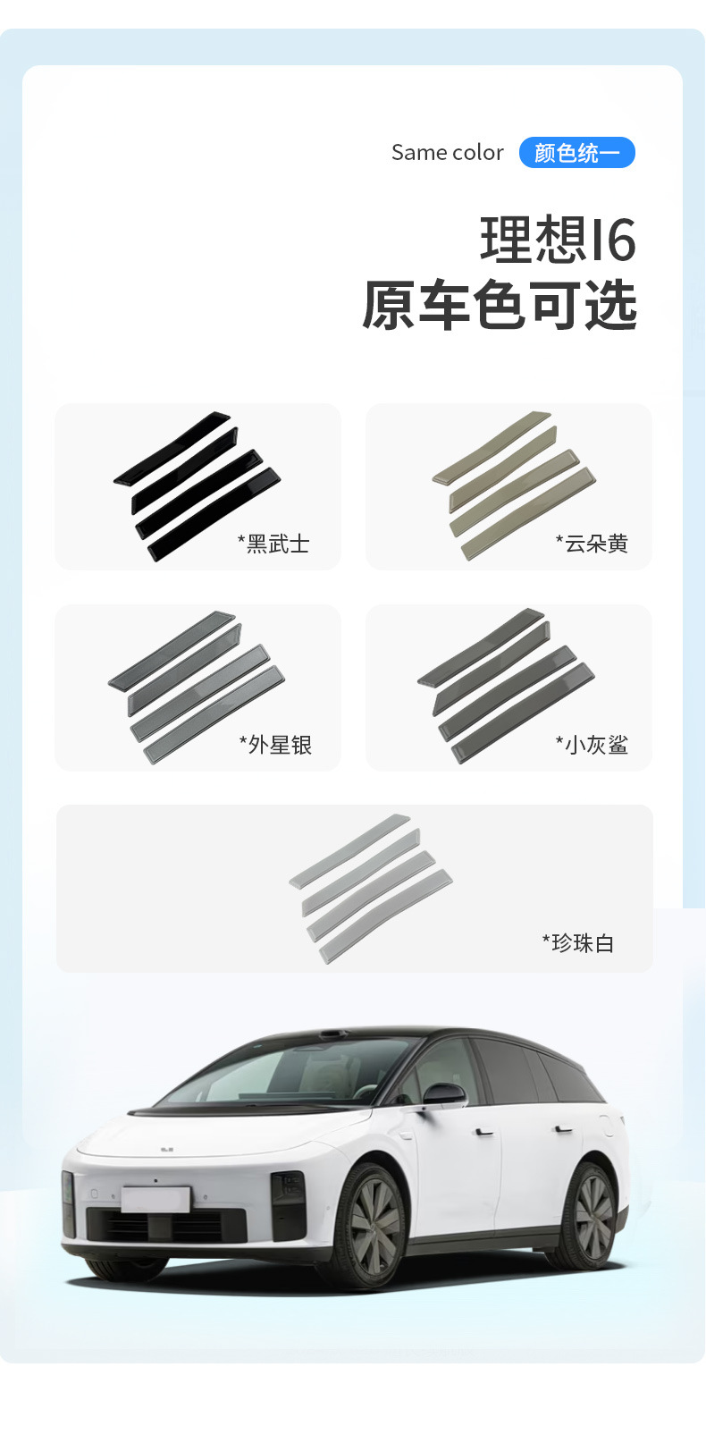 Suitable for Li Auto I6 Special Car Door Anti-Collision Strips in Original Car Color, Modified Anti-Scratch and Anti-Scuff Exterior Accessories