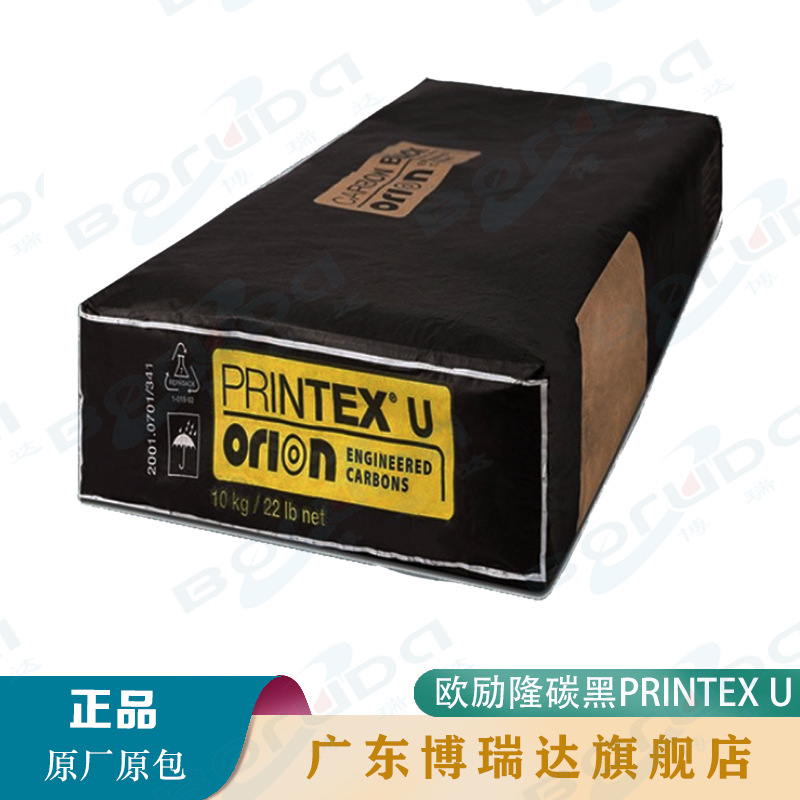 欧励隆 炭黑PRINTEX U 油墨涂料塑料用气法炭黑 赢创德固赛 u碳