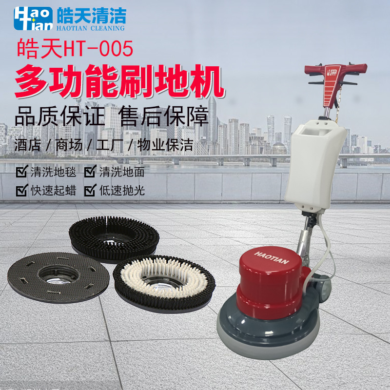 皓天HT-005地面地毯清洗机酒店商用工业手推式洗地机专用刷地机器