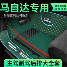 适用马自达包围脚垫CX-4老马6睿翼星骋马3昂克塞拉CX-5阿特兹CX30