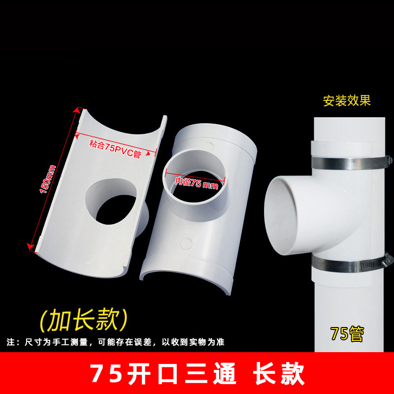 PVC abierto tee aire acondicionado parche de goteo oblicuo tee parche de fugas reparación rápida