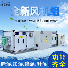 厂家全新风工业空调一体机医疗制药车间恒温恒湿净化机组变频