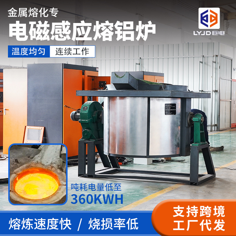 感应熔铝炉直供工业坩埚金属熔化炉精准控温低烧损铝合金熔炼炉