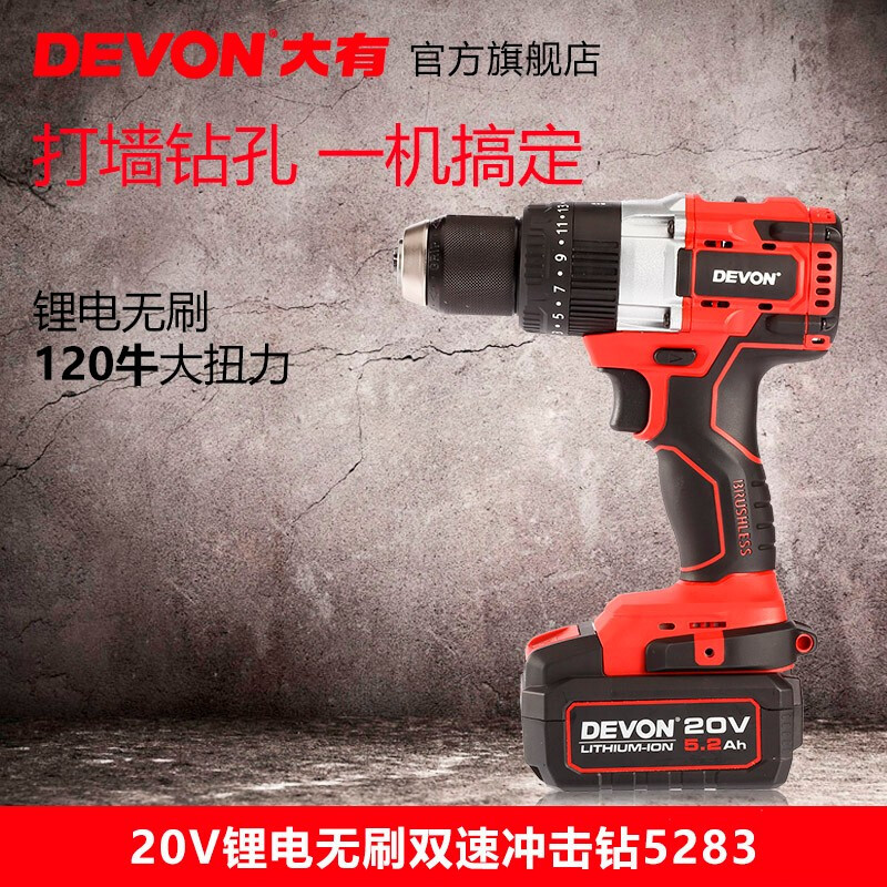 Gran litio (Devon) 20V taladro de impacto eléctrico sin escobillas 5283 multifuncional de grado industrial gran torsión de litio mano eléctrica
