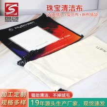 供应加厚双面绒珠宝清洁布超细纤维高档擦镜布独立包装麻布镜袋