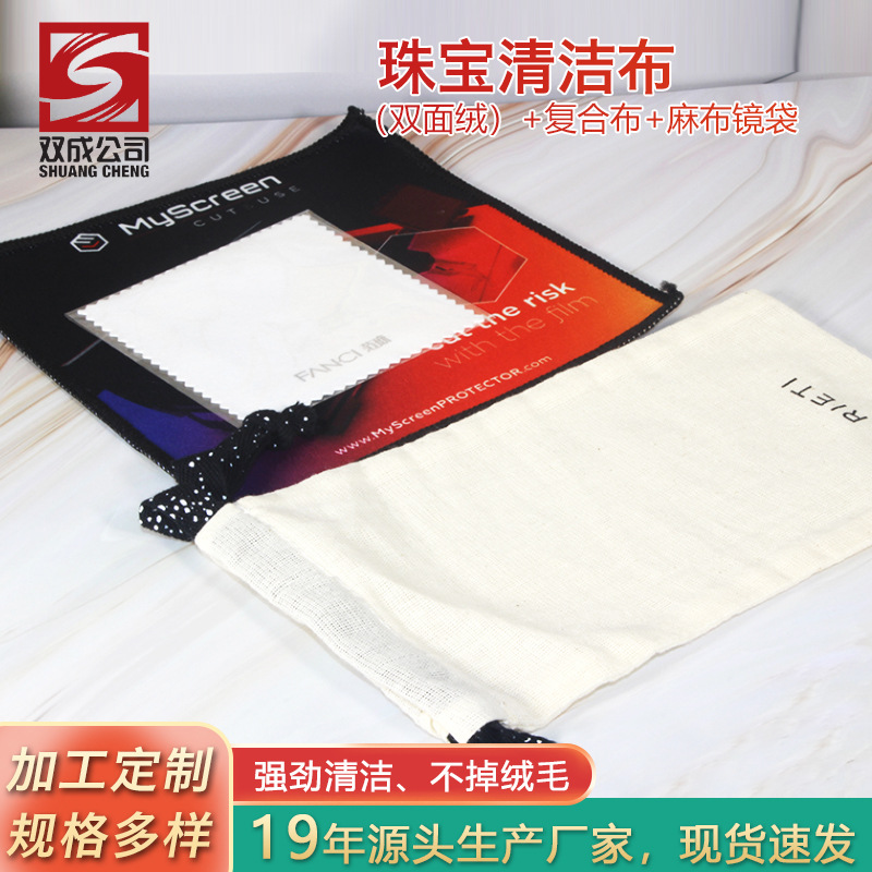 供应加厚双面绒珠宝清洁布超细纤维高档擦镜布独立包装麻布镜袋
