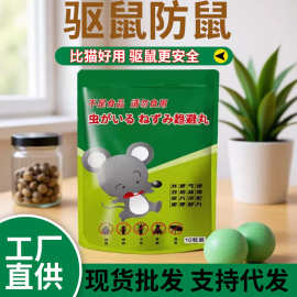 厂家批发虫鼠丸趋鼠趋蛇驱虫蟑螂防虫驱蛇杀虫旅行一次性驱虫用品
