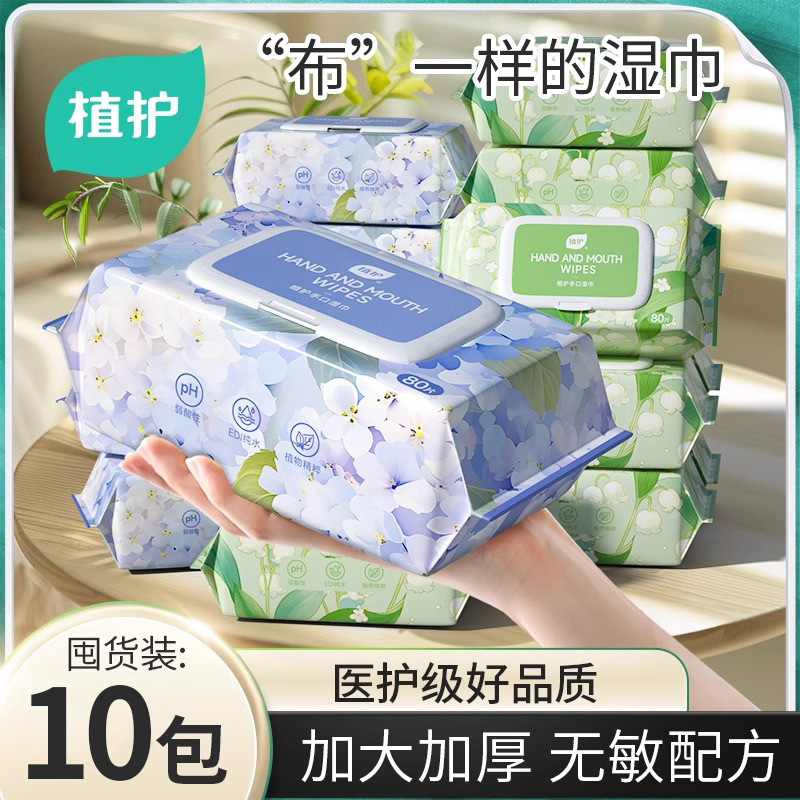 Plant Wet Wipes Baby Special Research Hand Wet Wipes for Adults and Children Suitable for Wet Wipes Large Pack of Paper Towels Stocking Wholesale