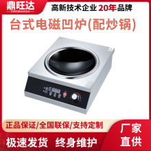 商用电磁炉大功率5000w 家用多功能台式爆炒电磁凹炉5kw煲汤炉