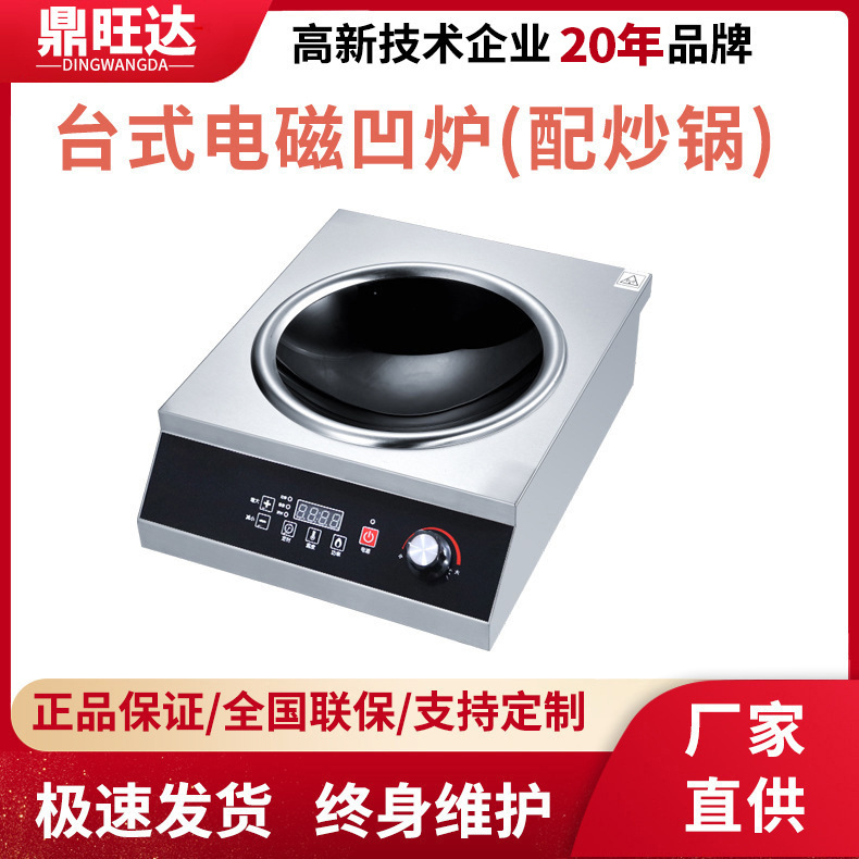 商用电磁炉大功率5000w 家用多功能台式爆炒电磁凹炉5kw煲汤炉