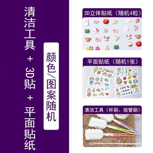 Single shot not shipped - Insulated cup accessories cleaning tools cup brush straw brush 3D sticker planar sticker paper box