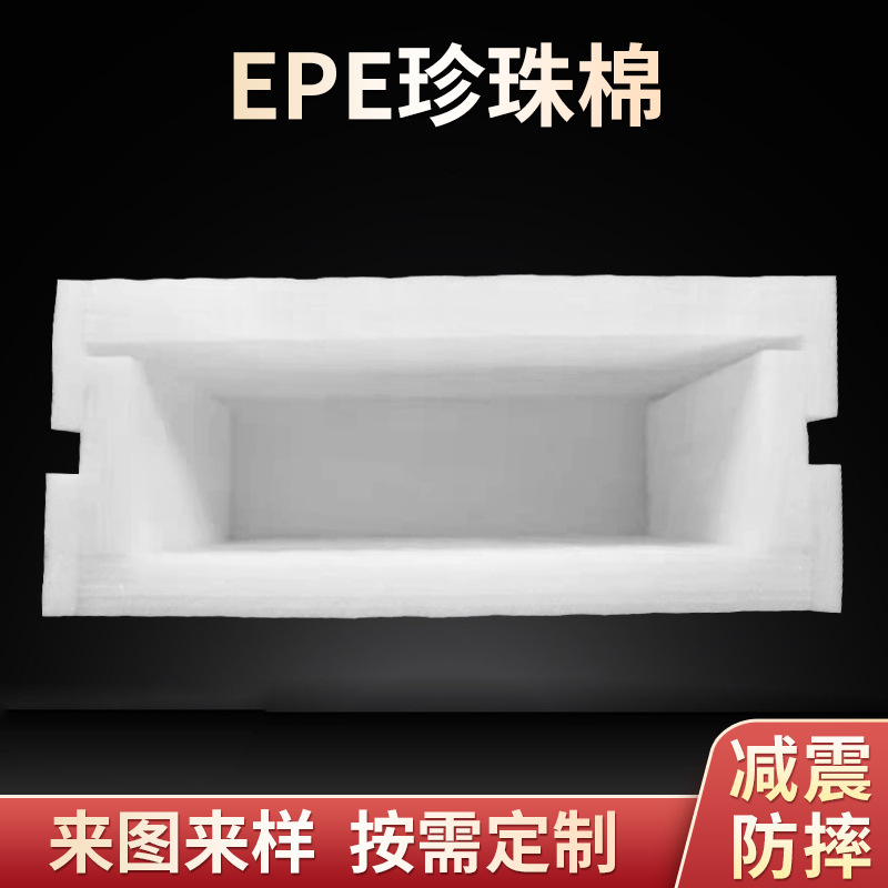 厂家珍珠棉水果托异型材减震减撞泡沫填充切片包装材料珍珠棉内衬