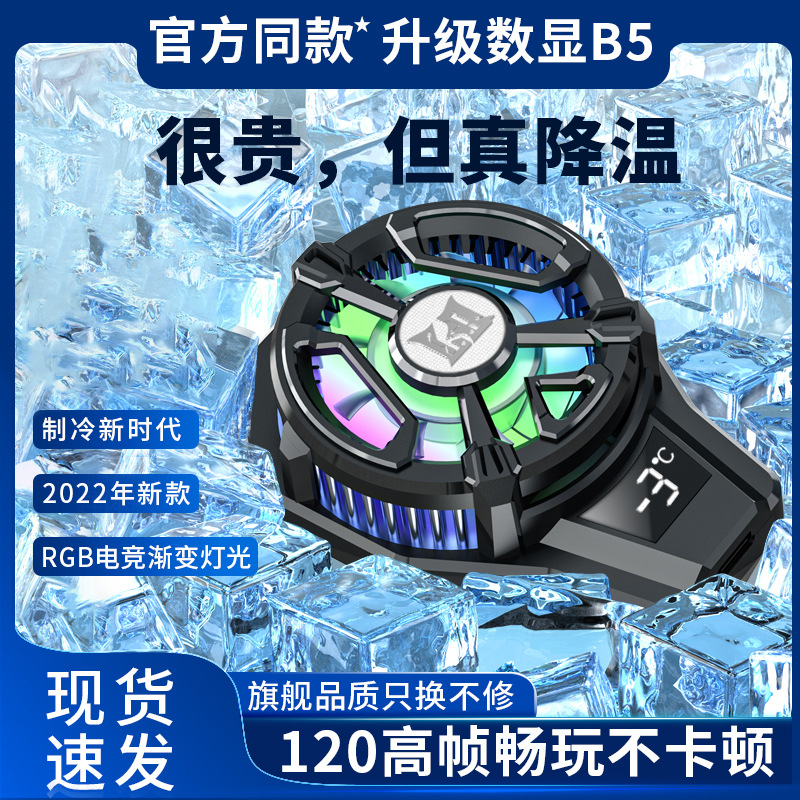 Mobile phone semiconductor digital display radiator N7 mobile phone radiator cooling refrigeration artifact live chicken king essential