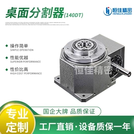 压接机;凸轮分割器;分度盘/头