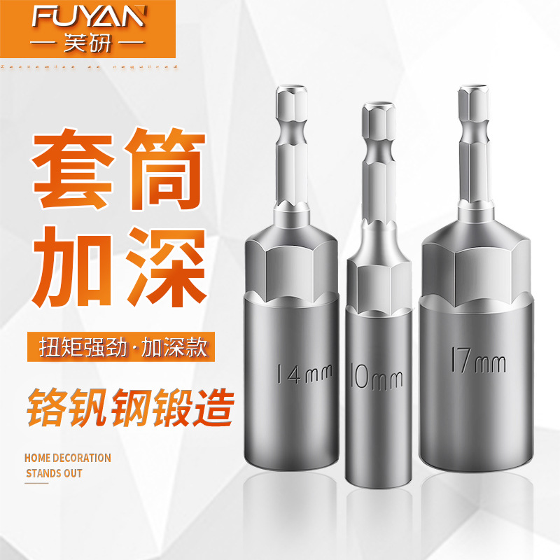 加长加深8mm风批加深套筒电钻加深套筒批头螺母扳手六角螺丝套筒