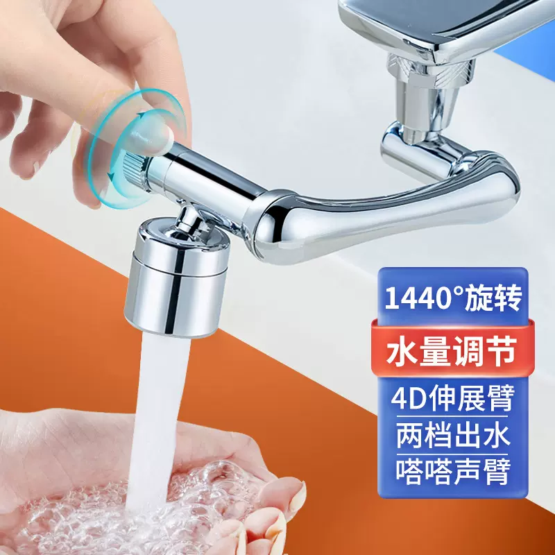 机械臂万向水龙头延长器万向旋转防溅漱口起泡器通用机械臂水嘴