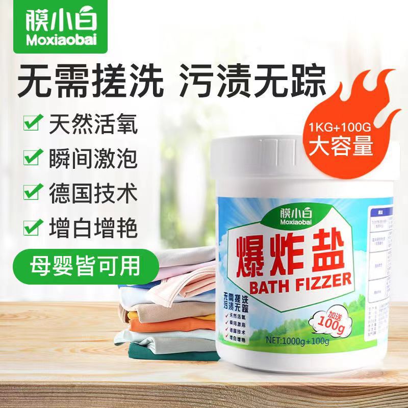 Explosion salt laundry To stain Bleach Powder Bleach colour white Clothing currency Removing yellow whitening 1000g