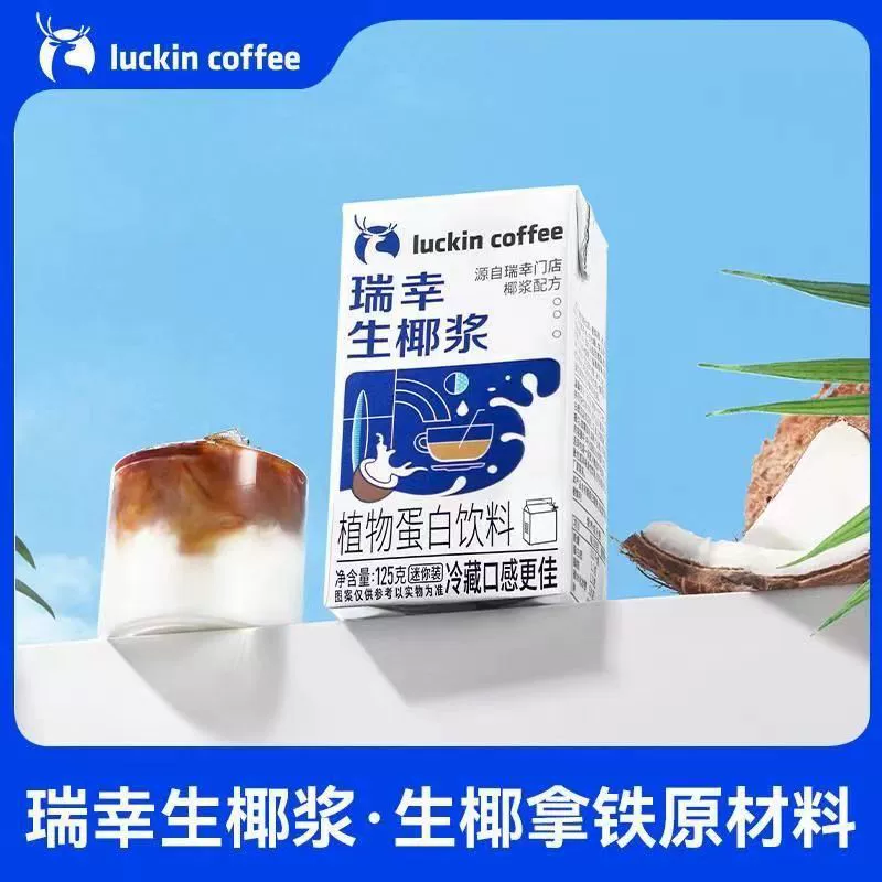Luckin сыкое кокосовое молоко кофе тот же кокосовое молоко напиток сырое кокосовое латте кокосовое молоко кокосовое молоко густое растительный протеин напиток