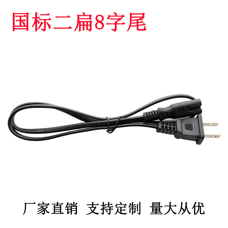 国标认证8字尾电源线音响电源适配器ac插头线|undefined