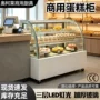 西餐厅慕斯直角商用保鲜柜