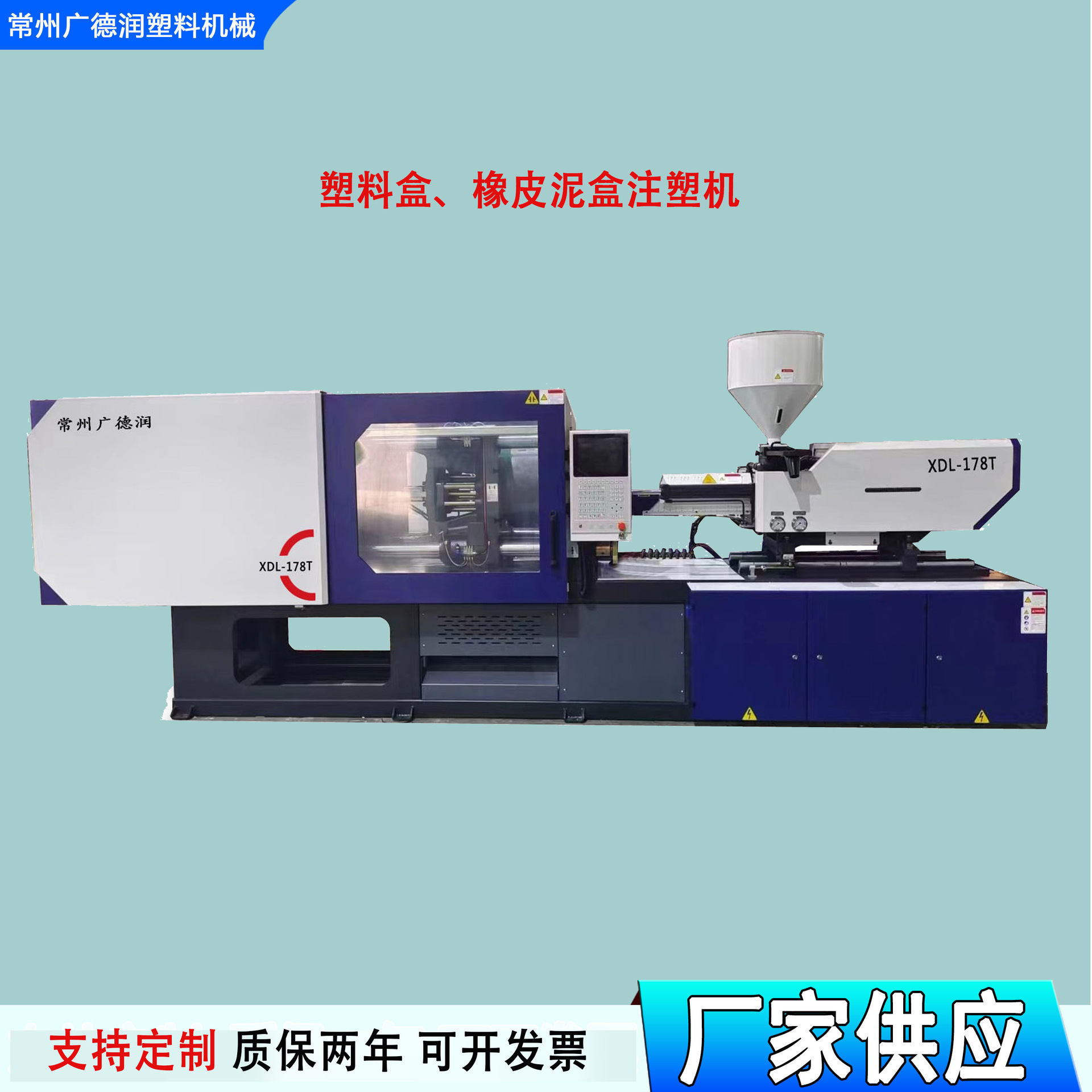 厂家直供 全新卧式注塑机178T 奶茶杯透明塑料盒成型机