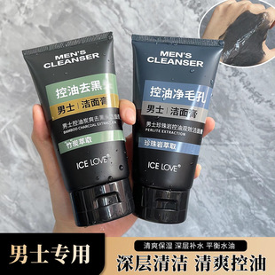 Ice Love Facial Cleanser Men's Oil Control Bamboo Charcoal Refreshing Blackhead Cleansing Cream Pore Cleansing Double Effect Facial Cleanser Male Students