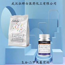 3,6-��������ӫ�� 36886-76-7 ����98%����װ100G���人���ǰ�