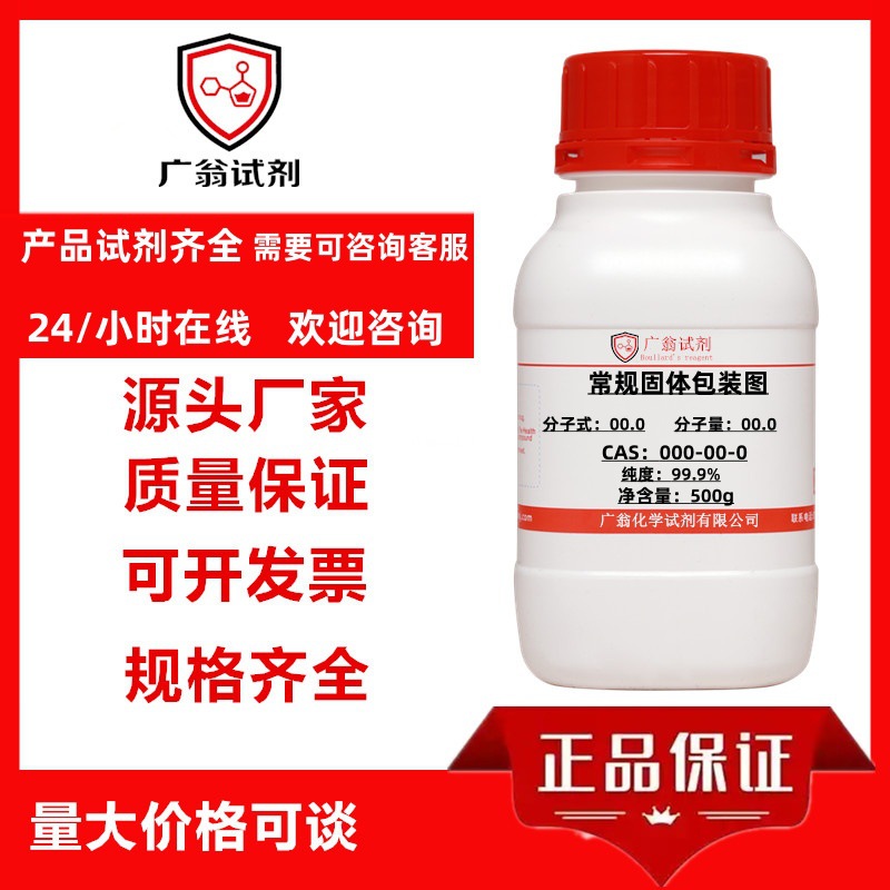 氢氧化金  分析纯 CAS号: 1303-52-2  广翁试剂