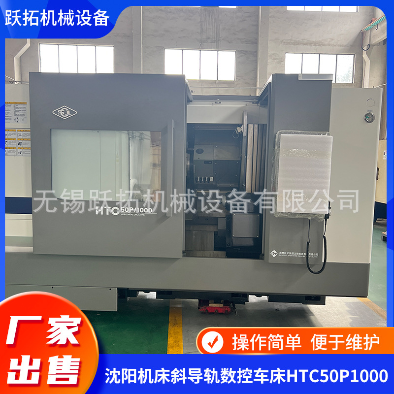 出售中国通用技术沈阳机床斜床身数控HTC40S/1000卧式数控车床斜
