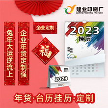 2025年货批量彩印生产 蛇年对联福字批发自定义设计挂历台历印刷