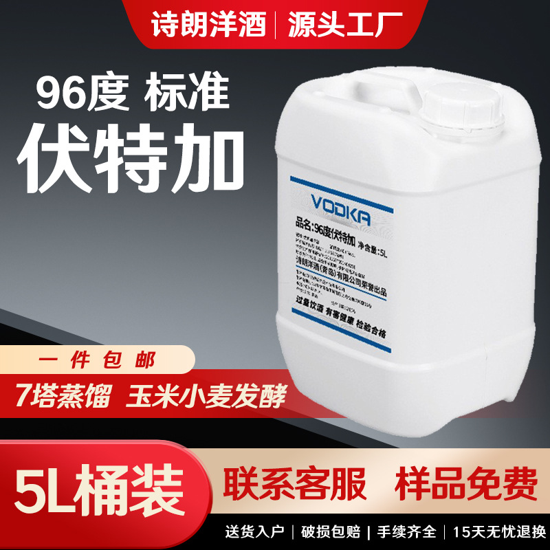 【5升96度伏特加】桶装生命之水高度烈酒散装洋酒吧夜场调酒基酒