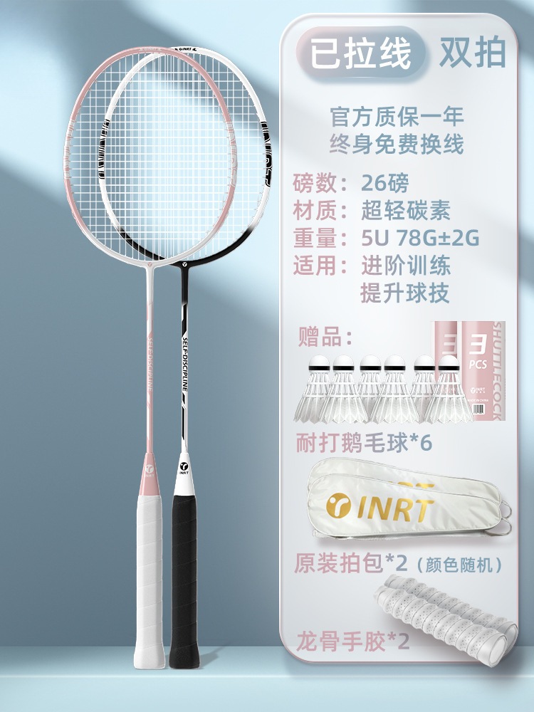 더블라켓 - 루오잉핑크 + 잉크블랙 [고급훈련/게임능력강화] 5U 완성라켓