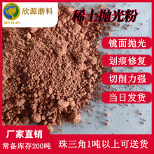 光学镜片玻璃抛光粉，打磨粉，氧化铈抛光粉，稀土抛光粉