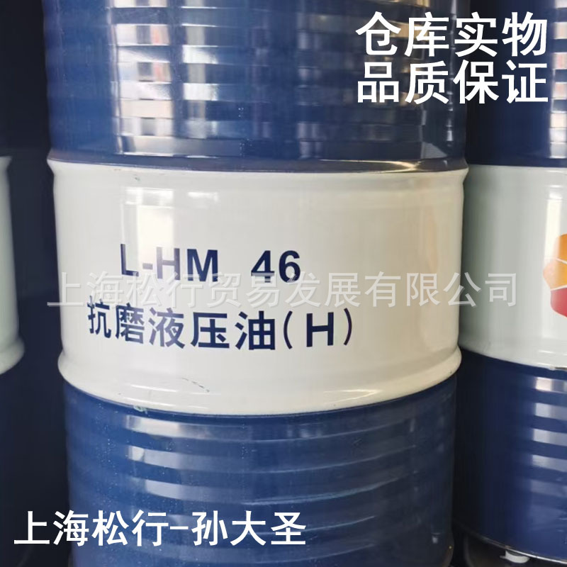 L-HM46#耐磨液压油L-HM46号抗磨液压油（高压H）-阿里巴巴