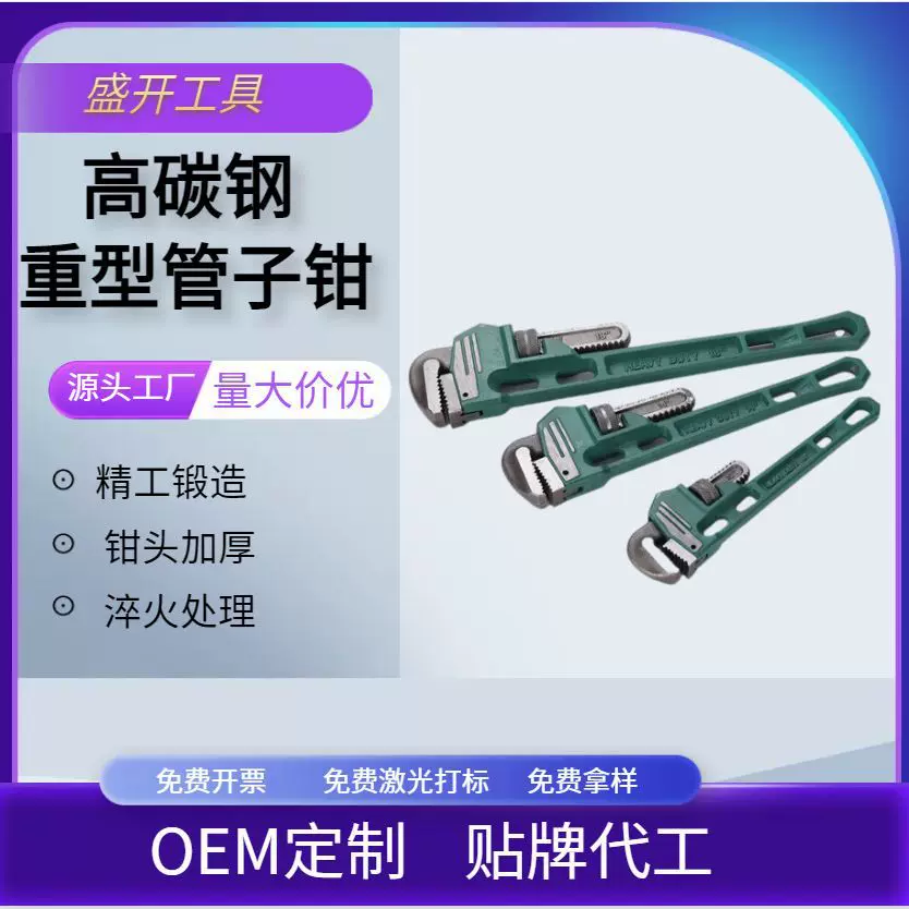 厂家批发管钳万能重型管子钳家用水暖钳多功能水管钳子扳手管道钳