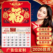 2026年马年福字挂历企业可定台历广告印刷月历家用挂墙黄历日历