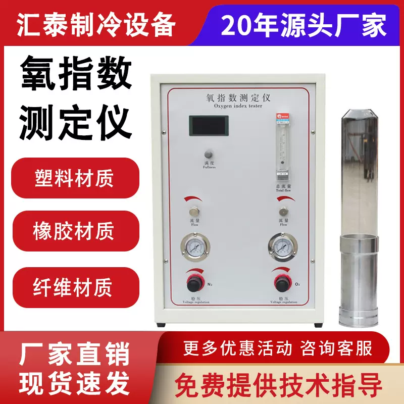 氧指数测定仪塑料纤维泡沫氧含量测试仪数显燃烧性能氧指数测定仪