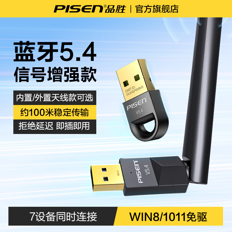 Pinsheng Bluetooth Adapter Transmitter Desktop Host Connection Wireless Headset Computer USB Module 5.4 Receiver