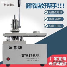打孔机从优新款开孔器电动窗帘窗帘联系打空器打孔器量大厂麦太保