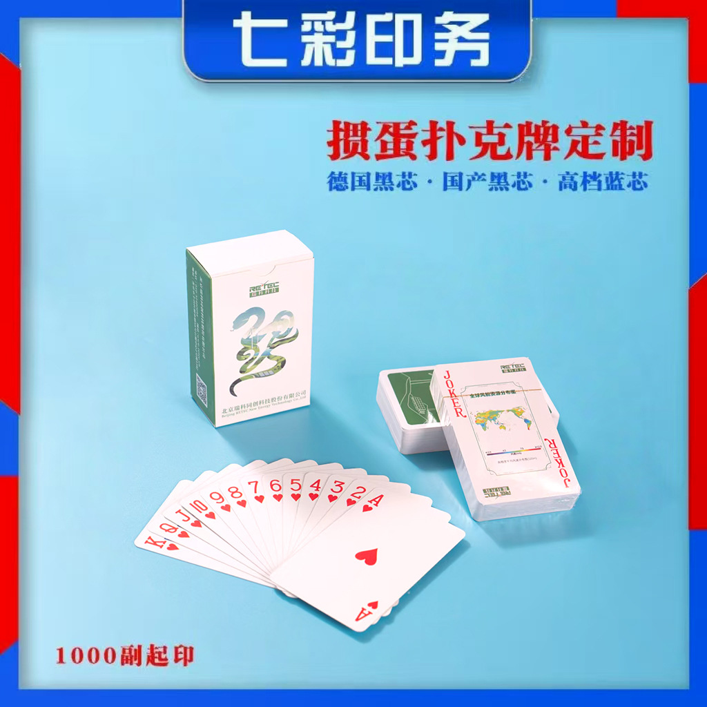 定制扑克牌银行保险企业广告宣传定做纸牌掼蛋扑克牌桌游棋牌扑克