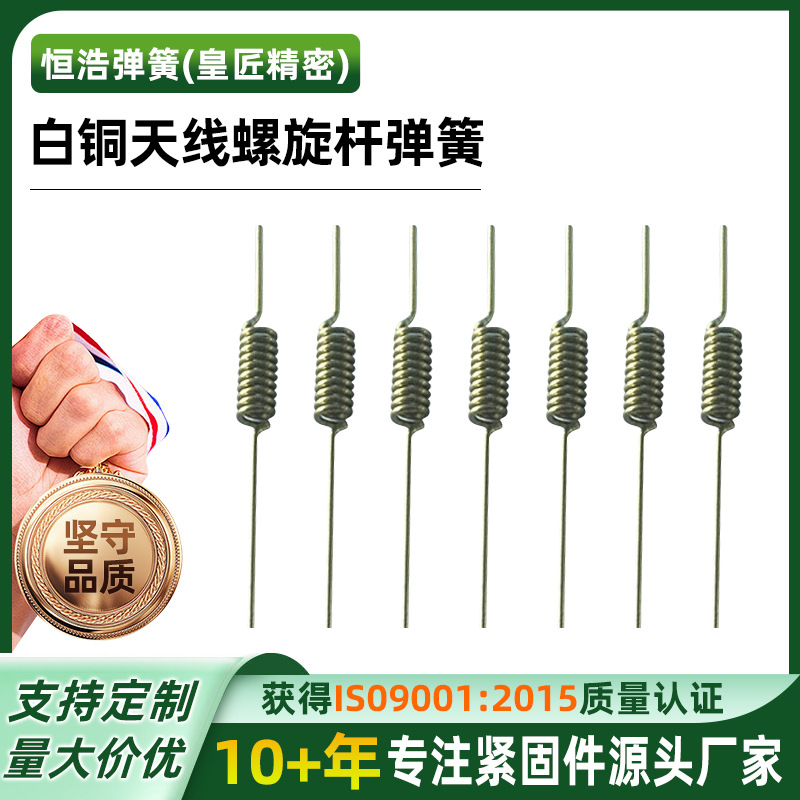天线弹簧不锈钢白铜线五金件压缩波形弹簧金属制品配件WIFI天线