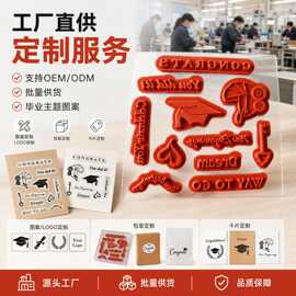 橡胶印章DIY定制卡通印章 可移橡皮章线条精细 盖印清晰可移印章