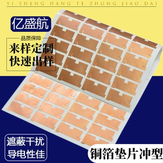 铜箔贴纸模切冲型触摸开关电磁屏蔽双导单导铜箔胶贴自粘厂家定制