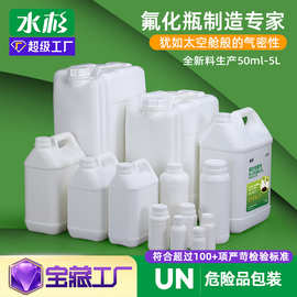 氟化瓶有机溶剂化工桶耐酸耐碱10升桶溶剂废液桶5l氟化农药塑料桶