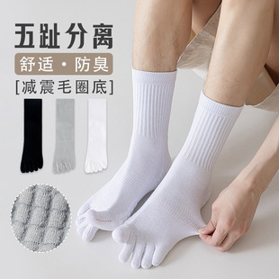 Five-finger socks men's mid-barrel sports running white shock-absorbing toe socks thickened towel bottom toe socks men's stockings