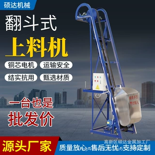 自动电动链条上料机翻斗输送机爬坡提料机自动加料上料机