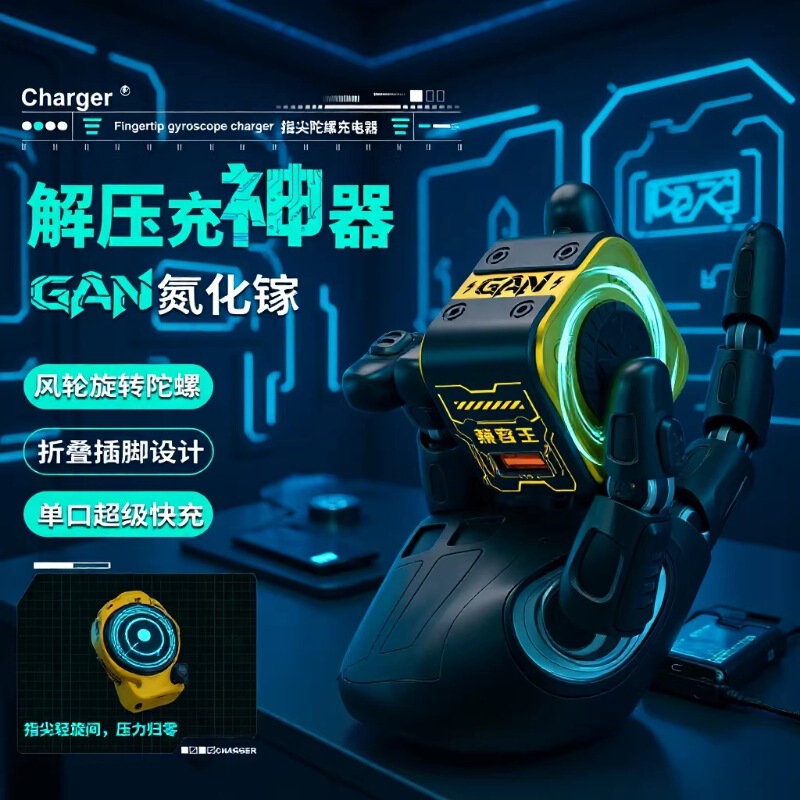 Hong Kong Exhibition Cross-Border Hit Product: Gyro Charger with Single Port Fast Charging, Rechargeable and Playable [Direct from Manufacturer]