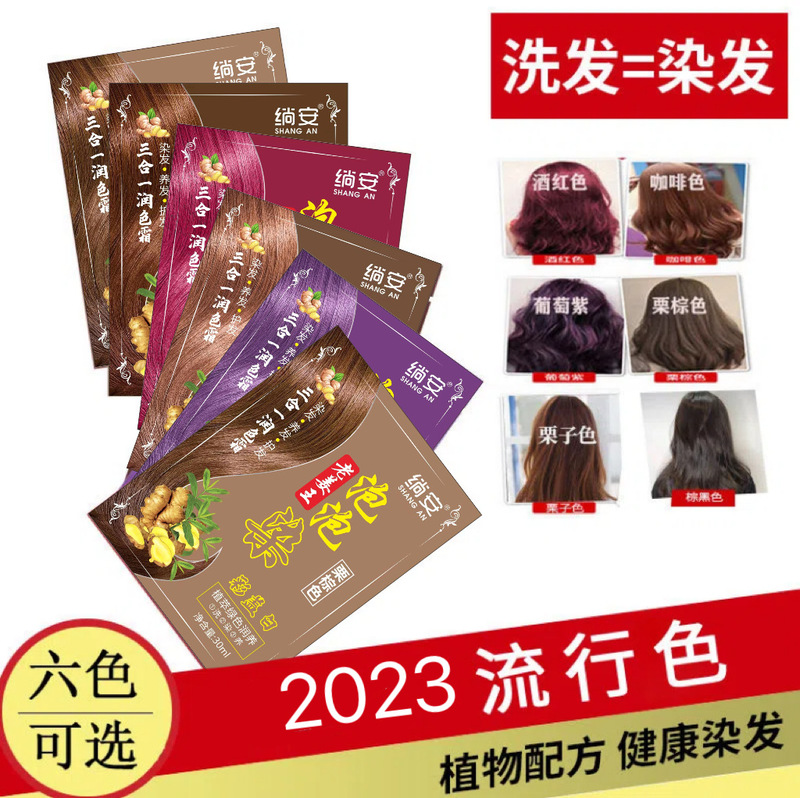 安正品老姜王小包泡易洗彩清水黒染毛剤植物純植物染毛クリーム袋|undefined